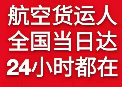 鞍山腾鳌机场快运货物、航空货运:物流行业各岗位招聘